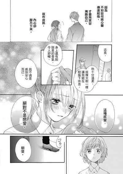 宅女愛上肉食紳士～絕頂！大叔級的神技～ 7