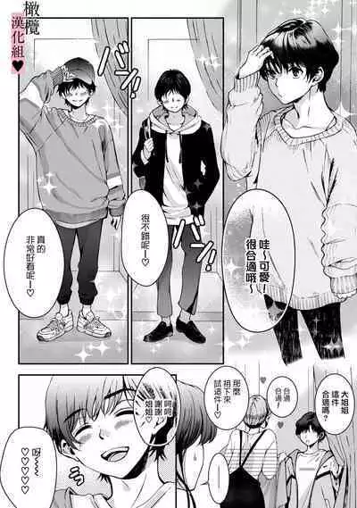 [Secco] yutori-kun wa ikeshota~01-02｜游鸟是帅气正太~01-02[中文] [橄榄汉化组]