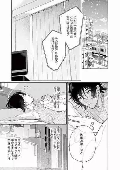 Junjou de Nani ga Warui - What's wrong with being innocent?