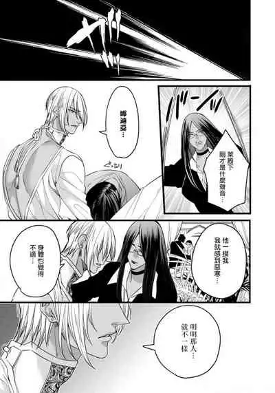 Rakka no Alpha Ou | 硕果的α王 Ch. 5-6+番外