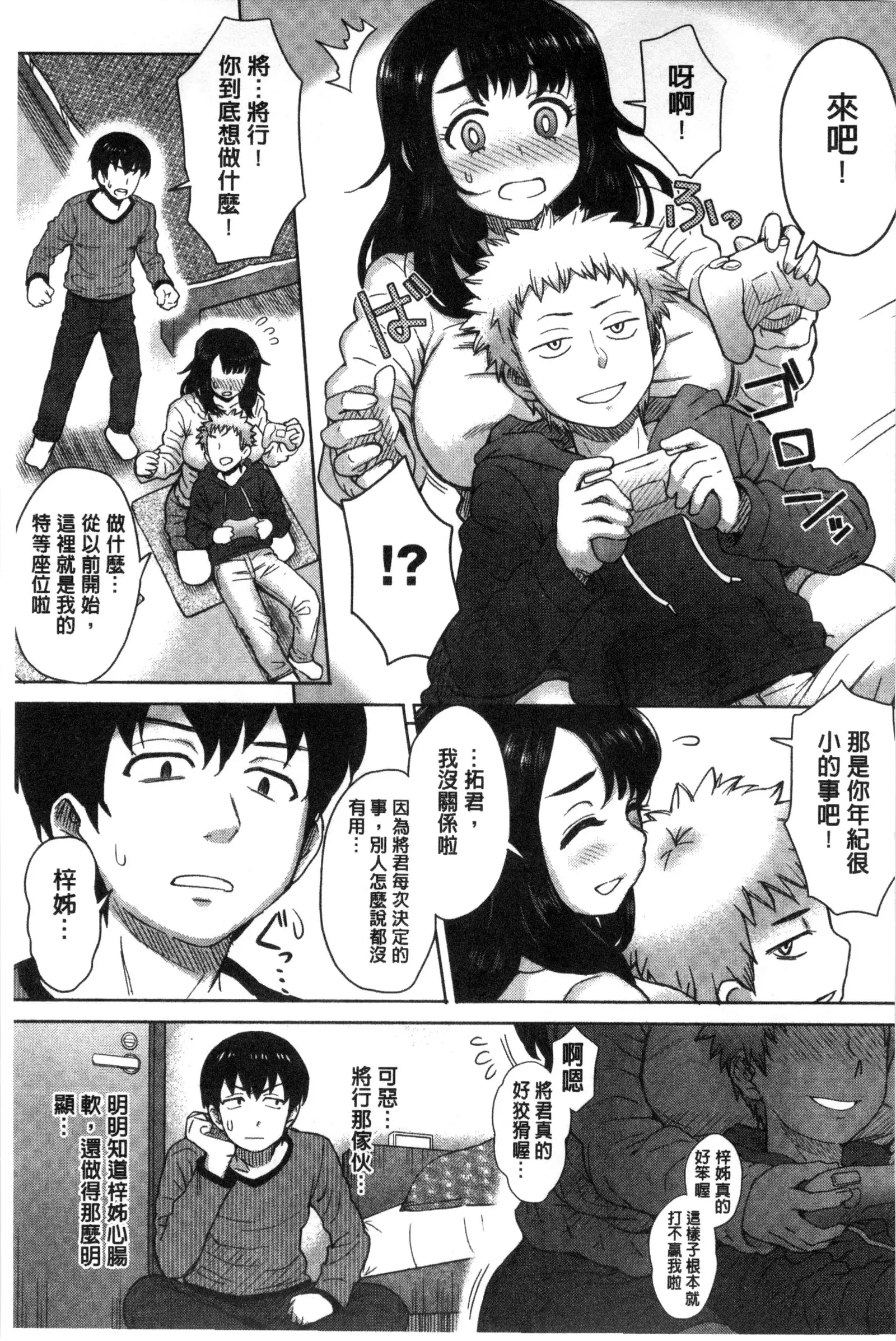 Retsujou Mixture | 劣情慾獸的混合體