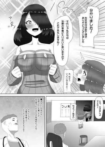 Futanari Kazoku no Papa Chiryou Nisshi