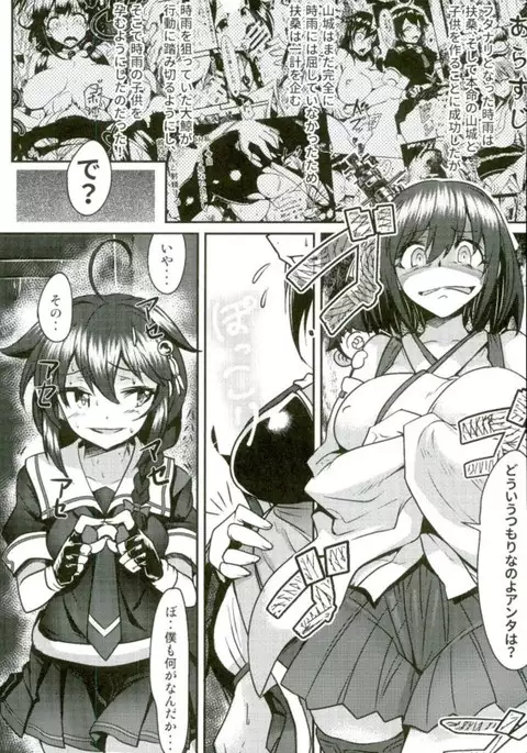 Futanari Shigure Fusou no Bouryaku Daiichi Sakusen