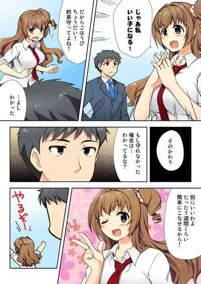 [Mizuno Alto] ナマイキ生徒の躾け方～触らないで…感じすぎちゃう！