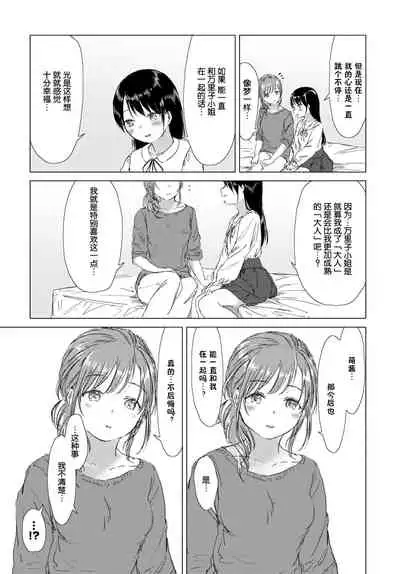 [syou] Yuri no Tsubomi ni Kuchibiru Furete[Chinese][Digital]