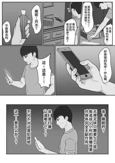 Gimai ga Suiminyaku Nomaseyou to Shite Kurun desu kedo...