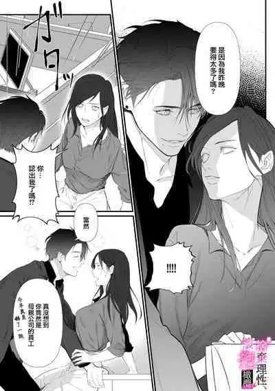 [Shibatora]Risei O Sutete, Doukei O Daku~0-4｜舍弃理性、憧憬怀抱~0-4话[中文] [橄榄汉化组]