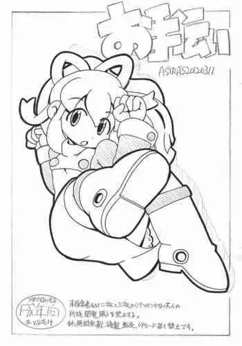 (Loketto 5) [ASTRA'S (AStra)] Otetsudai (Megaman)