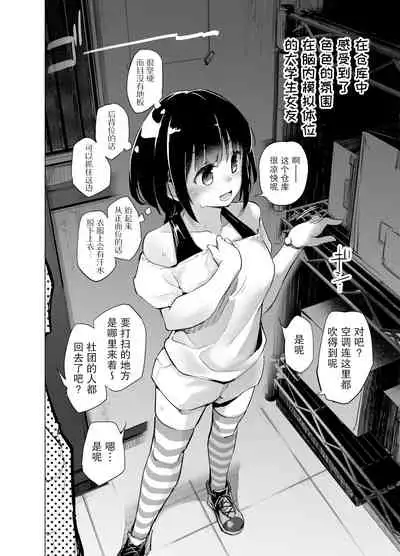 Shiryobukai Daigakusei no Kanojo