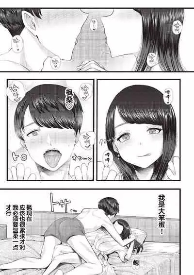 Hajimete no Netorare Maso-ka Choukyou 1