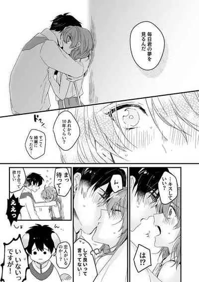 [緑辺工場長] 朝までずっとキスして、奥まで～体操のお兄さんはベッドの上では肉食獣～ 第1-2話