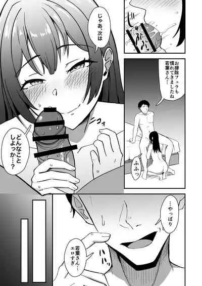 [Kujo Shima] Wakaba Moyu