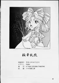 [A TAKU STUDIO TAKUNO (TAKU)] Ouka Ran - Kai (Sakura Taisen)