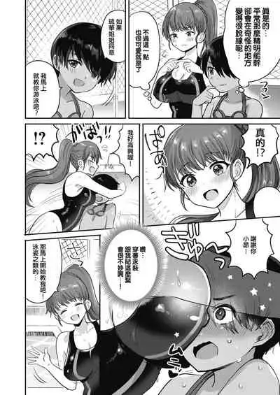 Hitonatsu no Swimming memory