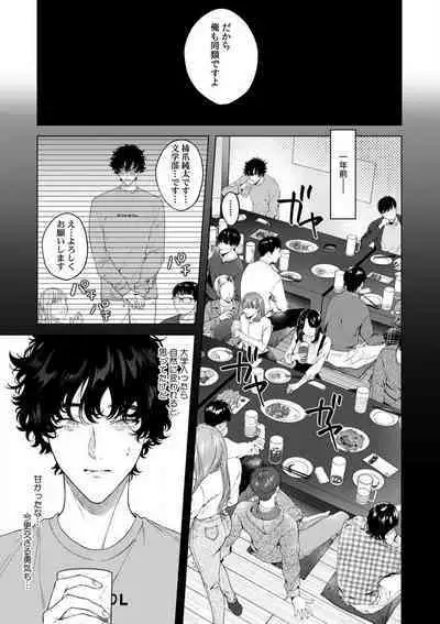 Kuzudakedo... Dekiai. Osananajimi no Honki ga Yabai 1-6