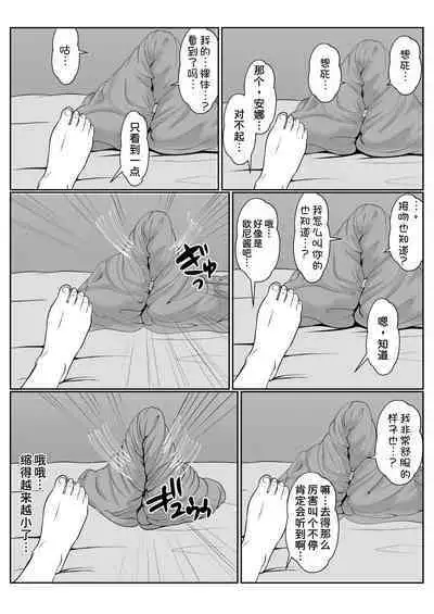 Gimai ga Suiminyaku Nomaseyou to Shite Kurun desu kedo... 2