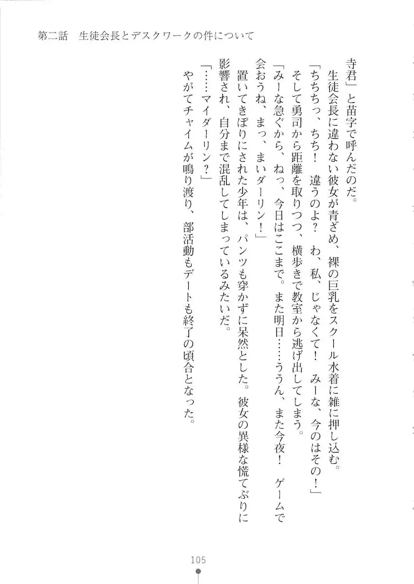 Netgame no Yome ga Seitokaichou Datta Ken ni Tsuite