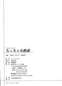 [Ra-Kailum] Chicchana Yakusoku