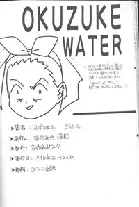 [Meisaku Network (Guranitto, Mizuno Makoto)] WATER (Pia Carrot e Youkoso!! 2)