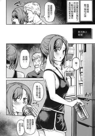 [YU] Junai Shoujo Kairou [Chinese]