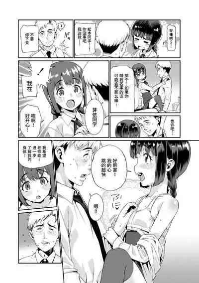 Shoujo Konkatsu Jidai | 少女婚活时代