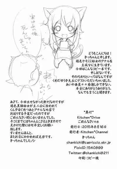 Kitchen*Drive Take Free! Gomennasai no Maki