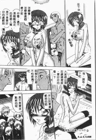 -Jigyaku Shoujo Vol.8