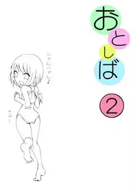 [Atelier Hachifukuan] Otonashiku Oniichan ni Shibararenasai! [Digital]