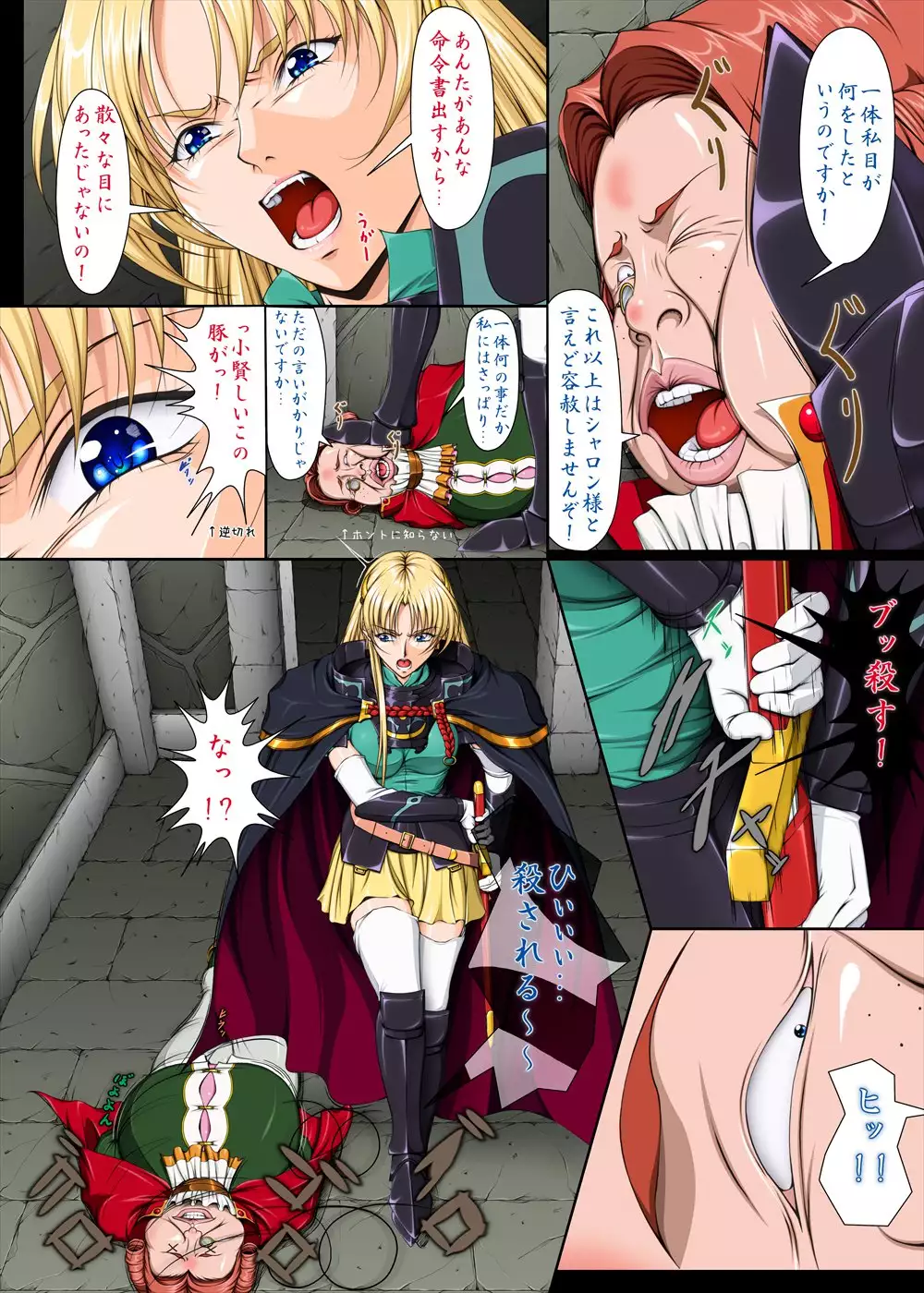 Sharon and Her Unpleasant Crew 2 +omake