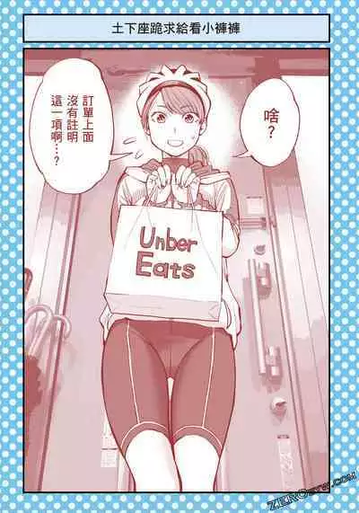 I Tried Asking While Kowtowing Part Ⅱ