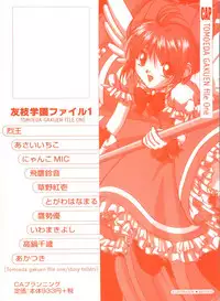 [Anthology] Tomoeda Gakuen File (Cardcaptor Sakura)