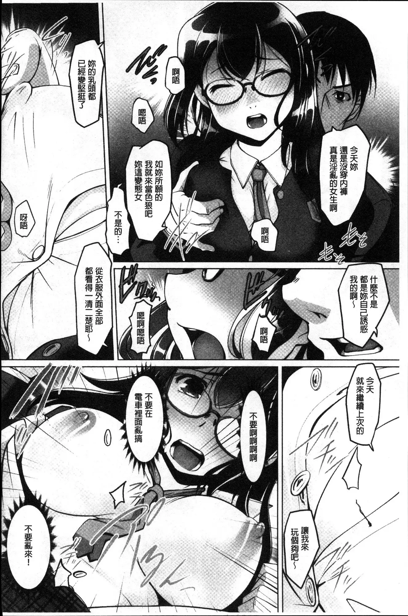 Mitchaku! Kaikan chikan densha