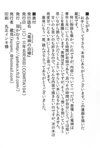 (COMITIA104) [Kanmuri Kamuri (Kurami)] Ryuujin no Shiro-sama