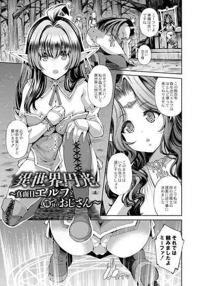 Appli Hiraitara Ishuzoku to Seikou Suru Koto ni Natta tte Maji?