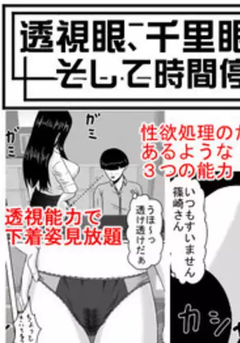 [STOP-ten] Toushigan, Senrigan Soshite Jikan Teishi