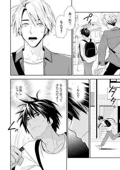 イトシテ片想い