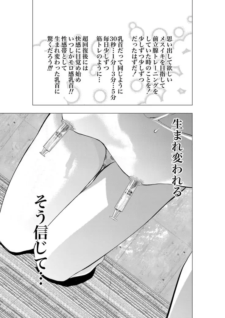 Gan to Josou to Fukuramu Oppai Tokidoki Mesuiki Honoka ni Chikubi Kaihatsu