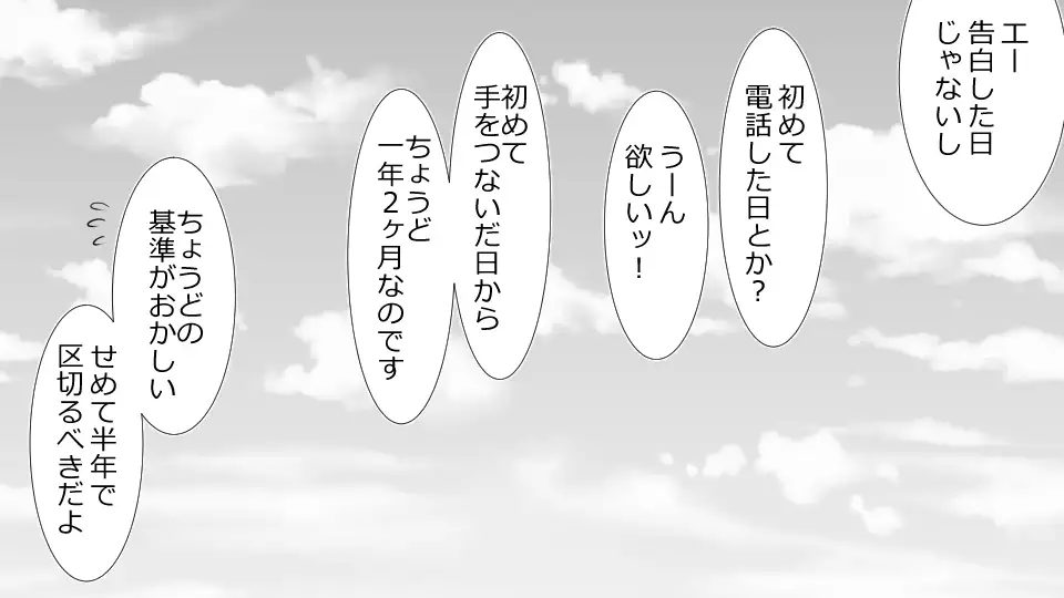 Makoto ni Zannen nagara Anata no Kanojo wa Netoraremashita. Zengohen Set