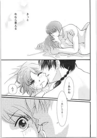 (C88) [Yanagi-tei (Yanagi)] Strawberry Night (Ranma 1/2)