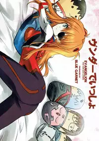 (C84) [BLUE GARNET (Serizawa Katsumi)] Wünder de Issho (Neon Genesis Evangelion)