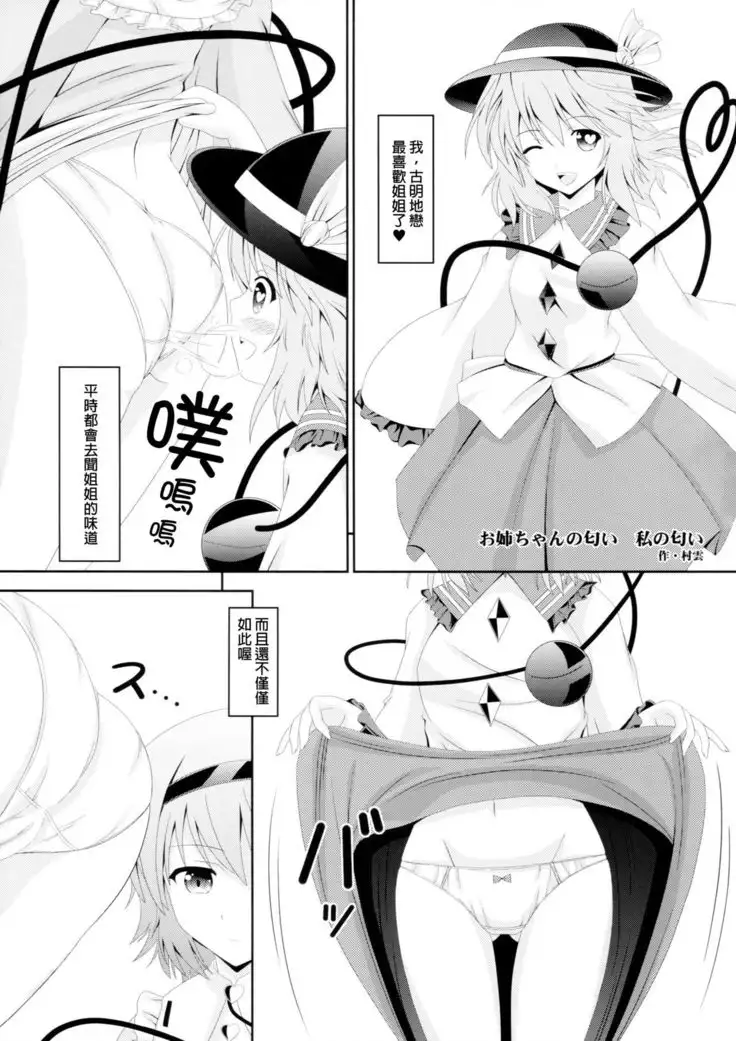 Touhou Nioi Feti Goudoushi ~Shuuki Reitaisai~ SMELL BREAK