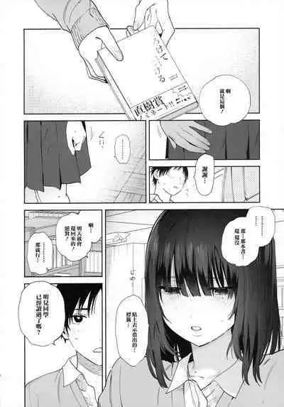 Mukuchi na Tosho Iin to Sex Zuke.