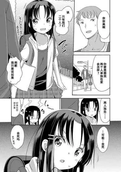 [Fuyuno Mikan] Hatsujou Girls | 发情 少女 [Chinese] [Digital]