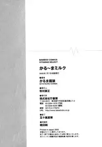 [Karma Tatsurou] Karma Milk