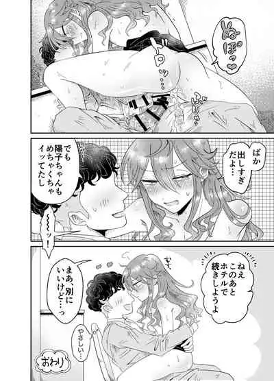 [blue lung] Papakatsu Danshi Youko-chan to Osanpo Date