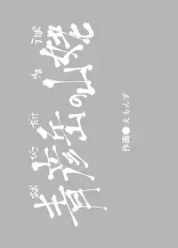 [Buriki Daiou (Emonzu)] Eromanga Nihon Mukashibanashi (Yamauba Hen)