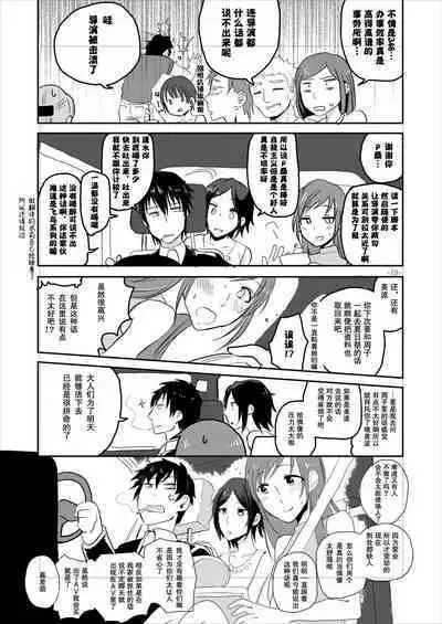 [Yuribatake Bokujou (Kon)] Obsessed 02 (THE IDOLM@STER CINDERELLA GIRLS) [Digital][Chinese] [透明声彩汉化组]