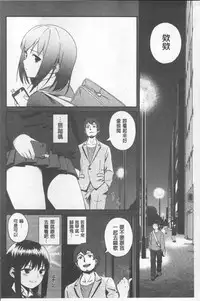 [Sagano Yuuji] Iroduki Otome | 色慾初開的乙女 [Chinese]