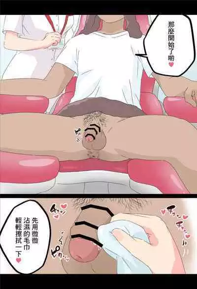 Ochinkasu Eiseishi | 清潔雞巴的護士