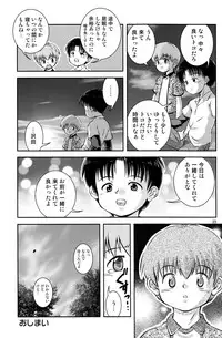 (C80) [Kokuten no Sato (Kamisae Ryouya)] Kimi to Miru Hoshi